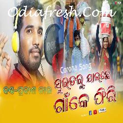 Surat Ru Jauchhe Gaon Ke Phiri - Sambalpuri Song